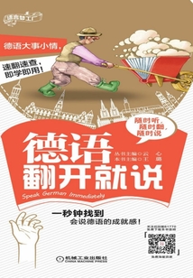 德語翻開就說