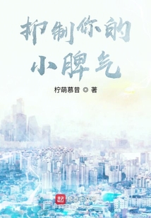 抑制你的小脾氣