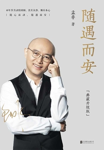 隨遇而安（典藏升級版）
