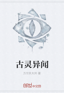 古靈異聞