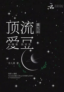 重生后，頂流愛豆他纏著我官宣