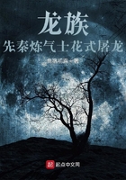 龙族:先秦炼气士花式屠龙在线阅读