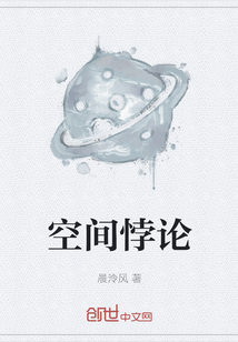 空間悖論