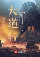 諸天之大道行在線閱讀