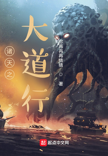 諸天之大道行
