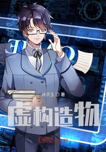 虛構(gòu)造物