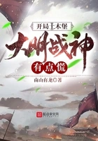 开局土木堡,大明战神有点慌在线阅读