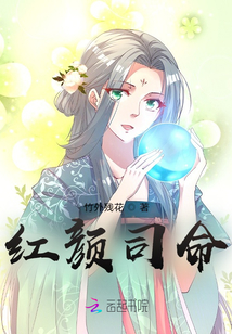 紅顏司命