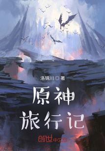 原神：旅行記