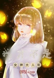 I'm Not a Goddess