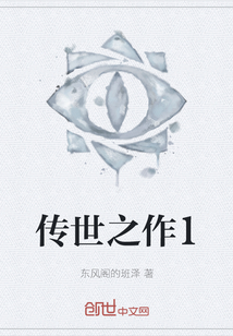 傳世之作1