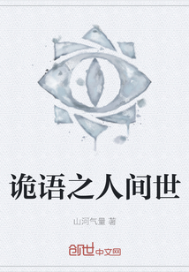 詭語之人間世