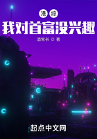 港綜：我對首富沒興趣在線閱讀
