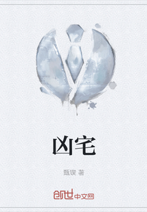 兇宅