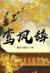 鸞鳳辭