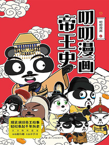 叨叨漫畫帝王史（下）
