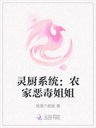靈廚系統：農家惡毒姐姐在線閱讀