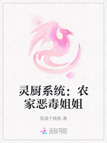 靈廚系統：農家惡毒姐姐