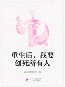 重生后，我要創(chuàng)死所有人