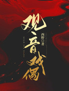 觀音戲偶在線閱讀