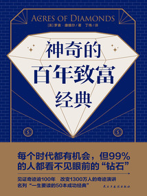 神奇的百年致富經典