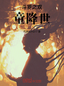 斗羅之雙童降世