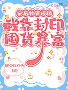 灾后物资成精,我靠封印囤货暴富在线阅读