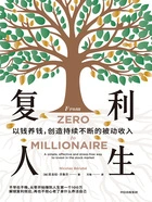 复利人生在线阅读