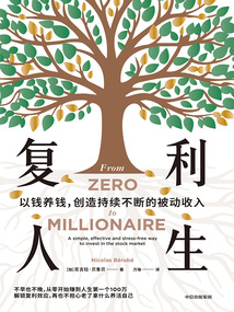 復利人生