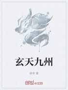 玄天九州在线阅读