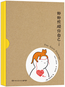 好好照顧你自己(全兩冊)
