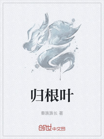 归根叶最新章节全文无弹窗在线阅读-QQ阅读都市男生网