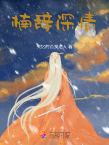 楠辭深情