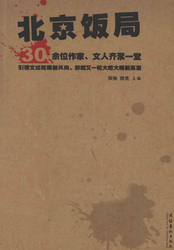 北京饭局在线阅读