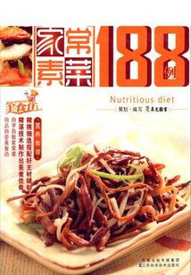 家常素菜188例
