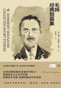 毛姆經典短篇集