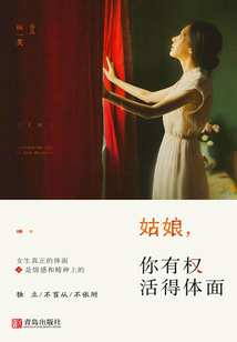 姑娘，你有權活得體面