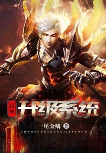 超神升级系统 cover