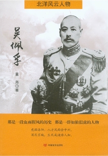 吳佩孚（北洋風云人物）