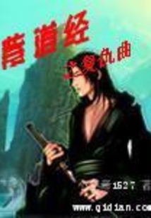 紫道經之復仇曲