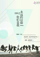 EXO之你們是我永遠(yuǎn)的信仰在線閱讀