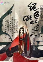 傲世風華：絕色狂妃逆天下在線閱讀
