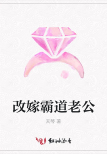 改嫁霸道老公