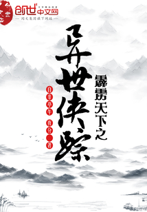 霹靂天下之異世俠蹤