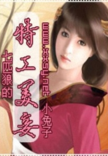 悍妻當家