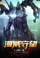 漫威守望在線閱讀