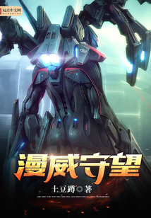 漫威守望
