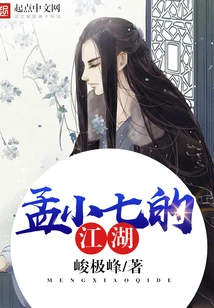 Meng Xiaoqi's Jianghu
