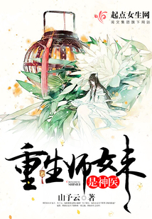 重生师妹是神医