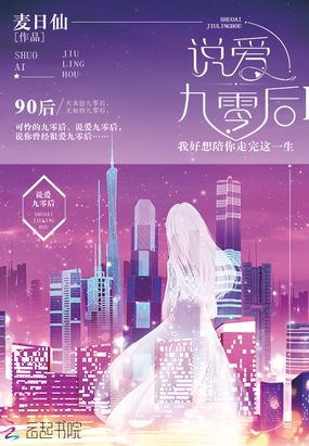 说爱九零后在线阅读